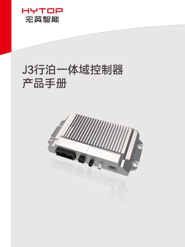 行泊一体域天博综合器
