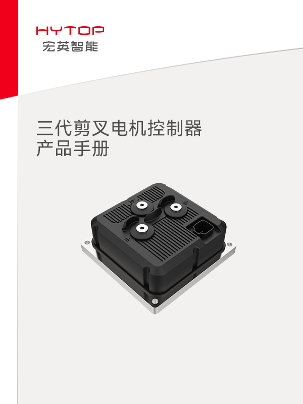 三代剪叉电机天博综合器