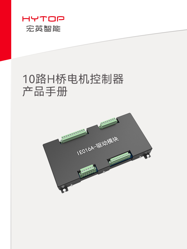 10路H桥电机天博综合器