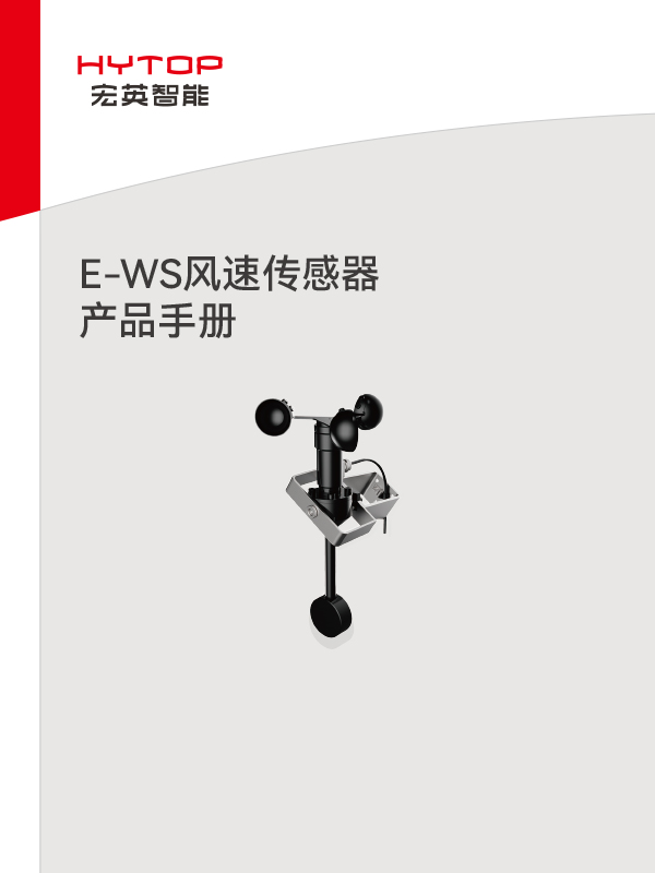 E-WS风速天博综合APP器
