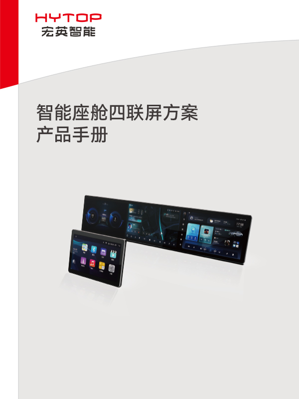 体育座舱四联屏方案