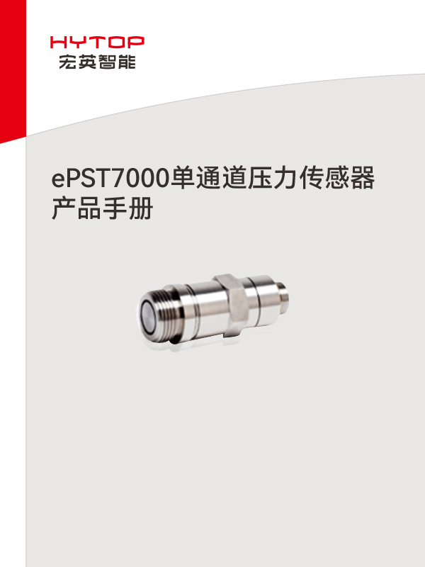 ePST7000单通道压力天博综合APP器