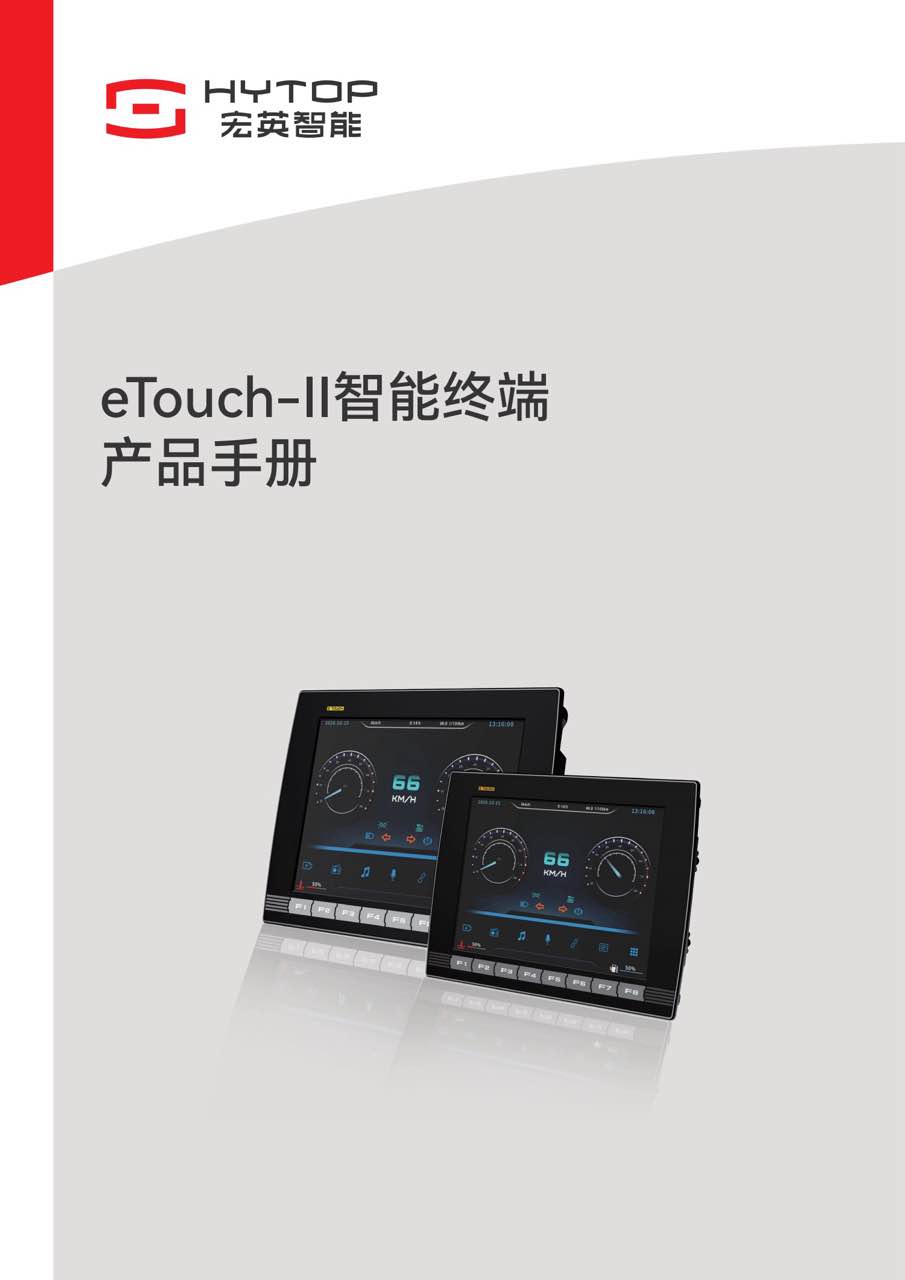 eTouch-II体育终端